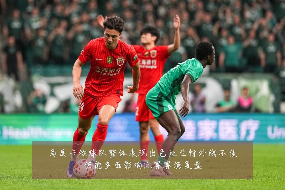 乌度卡称球队整体表现出色杜兰特外线不佳仍能多面影响比赛赛场复盘