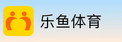 乐鱼体育 Logo